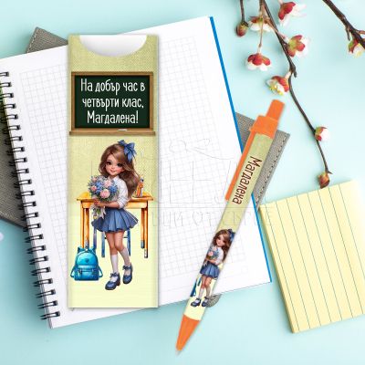 Химикалка с име за ученици - На добър час в четвърти клас