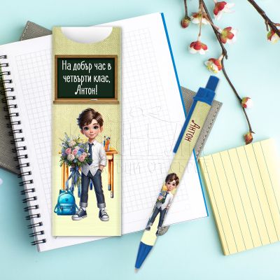 Химикалка с име за ученици - На добър час в четвърти клас