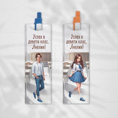 Химикалка с име за ученици - Успех в девети клас