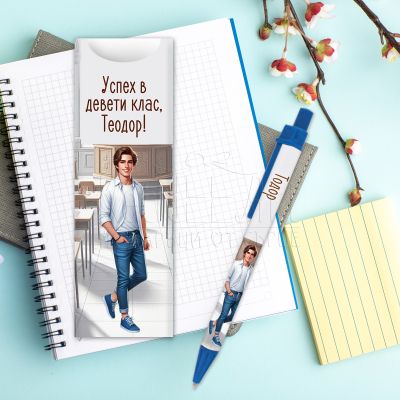 Химикалка с име за ученици - Успех в девети клас