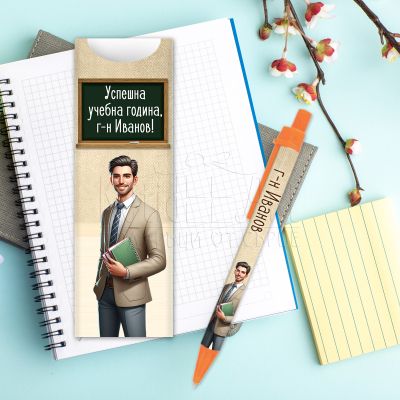 Персонализирана химикалка за учител 