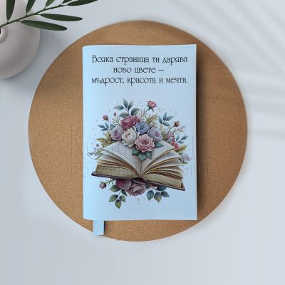 Кожена подвързия за книги подарък за жена