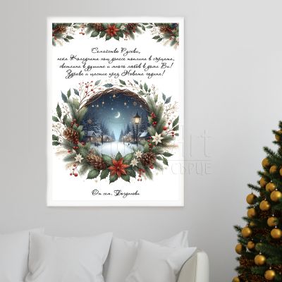 Персонализиран семеен коледен постер