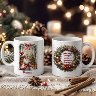 Чаша с надпис - Нека тази Коледа е пълна с топлина