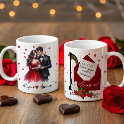 Чаша за Свети Валентин - Всяка сутрин с теб е прекрасна