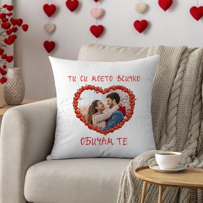  Възглавница със снимка -Ти си моето всичко