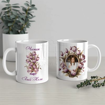 Чаша със снимка за 8 март за баба 