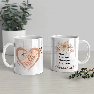 Персонализирана чаша за мама