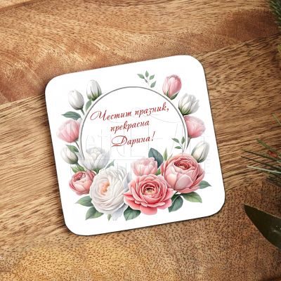 Персонализирана подложка за чаша с рози