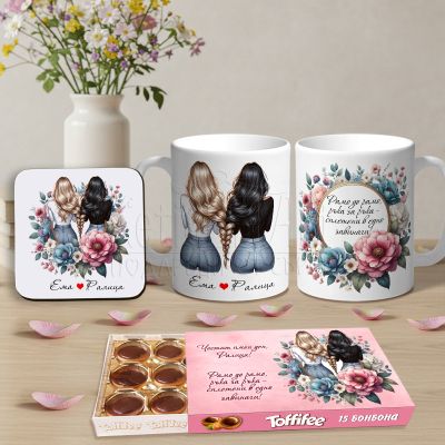 Персонализиран подаръчен комплект за приятелка 