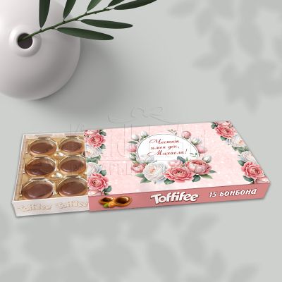 Бонбони Toffifee с име на жена за имен ден