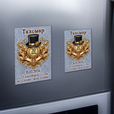 Магнит за 70-години юбилей на мъж