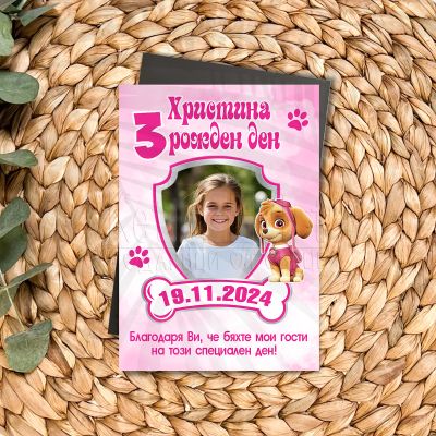 Магнит за рожден ден на момиче с куче Skye