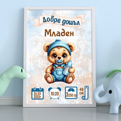 Подарък за новородено момче – бебешка визитка с мече