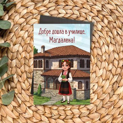 Персонализиран магнит за ученици с българска тематика