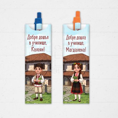 Персонализирана химикалка за ученици с българска тематика