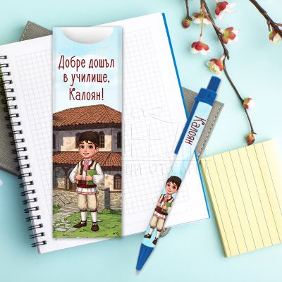 Персонализирана химикалка за ученици с българска тематика