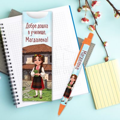 Персонализирана химикалка за ученици с българска тематика