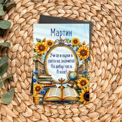 Магнит за ученици с послание за спомен от началото на учебната година