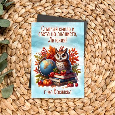 Персонализиран магнит за ученици с послание от учител