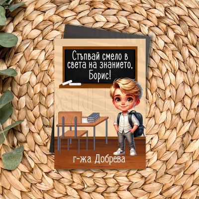 Магнит подарък за начало на учебната година