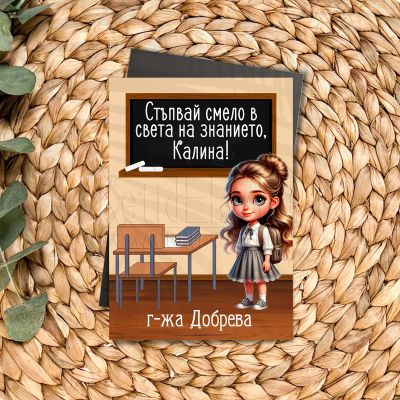 Магнит подарък за начало на учебната година