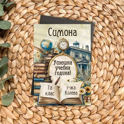 Уникален магнит с име подарък за първия учебен ден