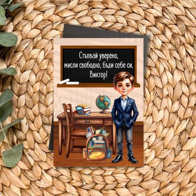 Магнити за ученици с вдъхновяващ текст и име 