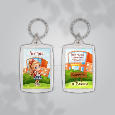 Персонализиран ключодържател за ученици подарък за начало на учебната година