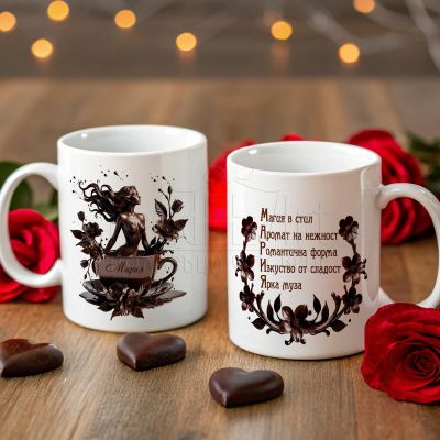 Персонализирана чаша за Мария с шоколадов дизайн