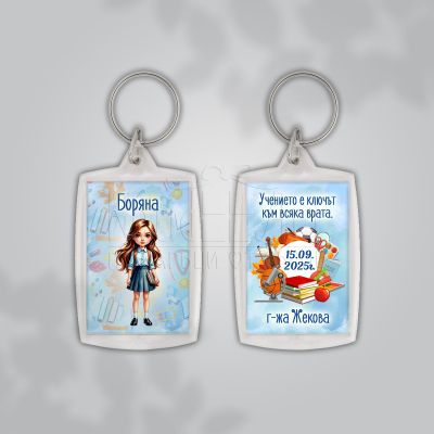Персонализиран ключодържател за ученици - Учението е ключът