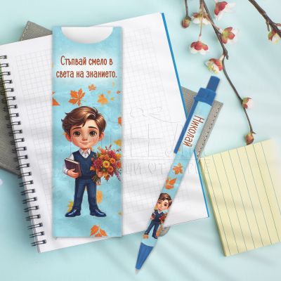 Химикалка с име за ученици - Света на знанието