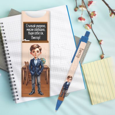 Химикалка с име за ученици – Мисли свободно