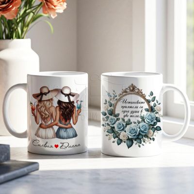 Подарък за приятелка – персонална чаша с послание