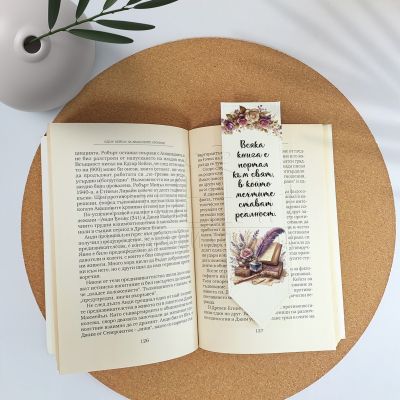 Кожен книгоразделител с цитат подарък за жена