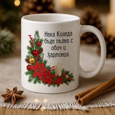 Коледен подарък за учител – чаша с име 