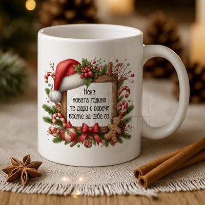 Чаша с надпис Коледната чаша на най-добрата колежка