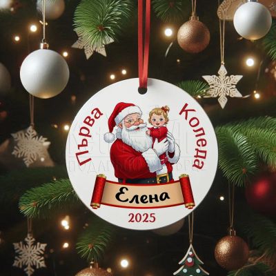 Орнамент с Дядо Коледа – Първа Коледа за момиче