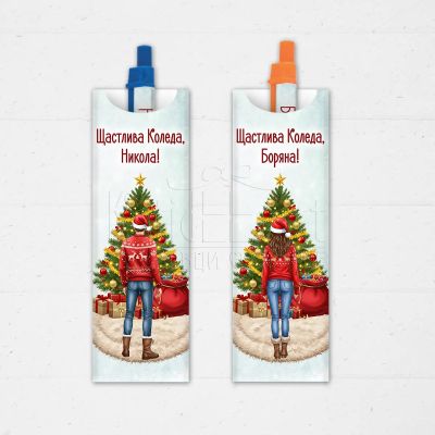 Химикалка с персонализация за коледен подарък