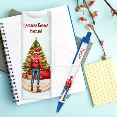 Химикалка с персонализация за коледен подарък