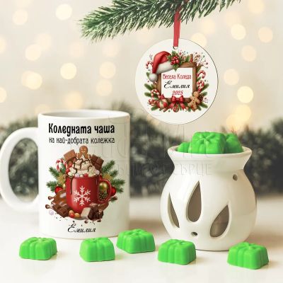 Коледен подаръчен комплект с име за колежка
