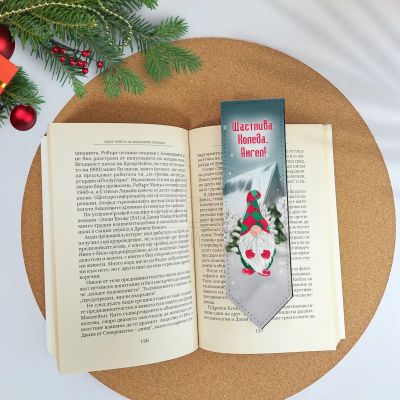 Коледен книгоразделител с име на момче и гном