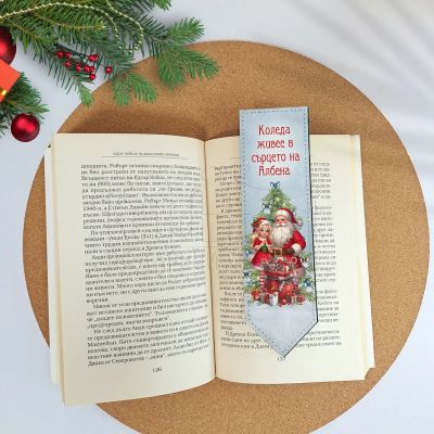 Коледен книгоразделител с име за момиче и Дядо Коледа