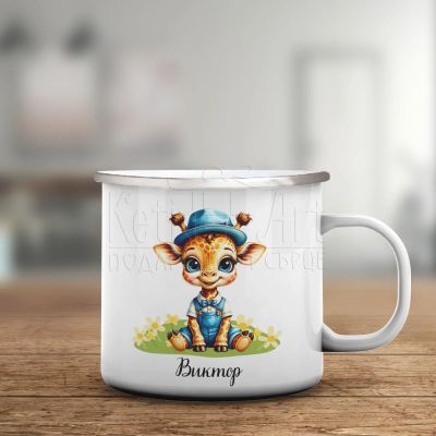 Персонализирано детско канче с жираф