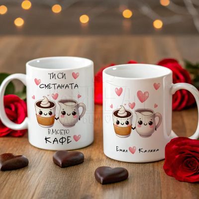 Чаша с персонализация – подарък за Свети Валентин