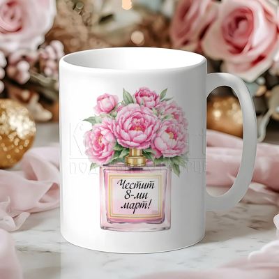 Персонализирана чаша подарък за 8 март 