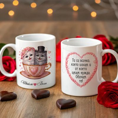 Персонализирана чаша с котета – подарък за Свети Валентин