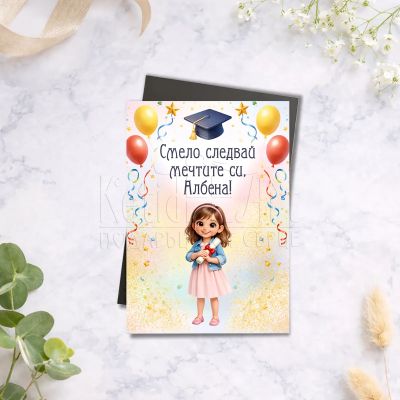 Магнит за край на учебната година