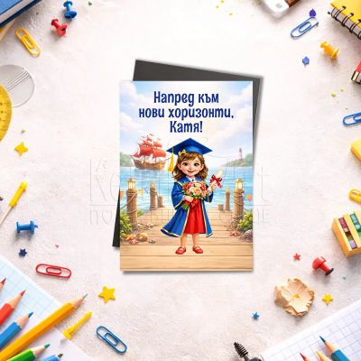 Магнит за 4 клас или детска градина