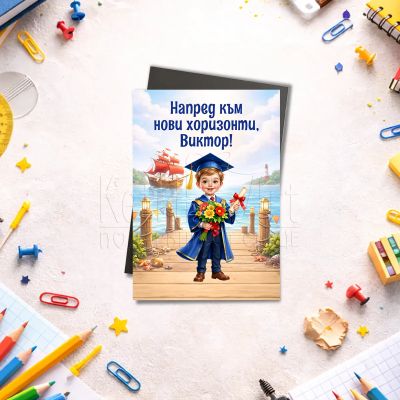 Магнит за 4 клас или детска градина